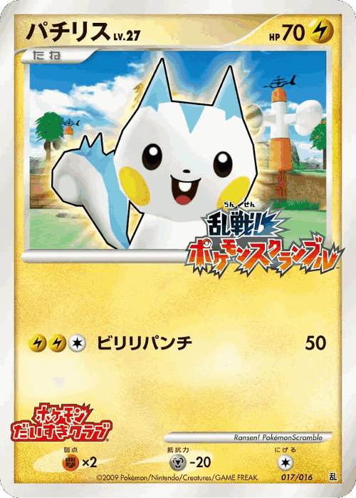 Pachirisu 17, Melee! Pokémon Scramble