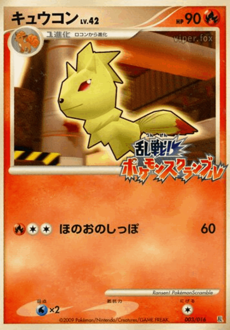 Ninetales #3 from Melee! Pokémon Scramble - Illustrated by Ransen! PokémonScramble