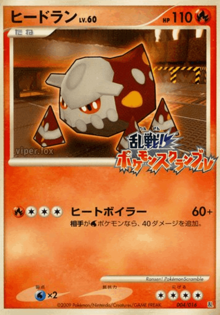 Heatran #4 from Melee! Pokémon Scramble - Illustrated by Ransen! PokémonScramble