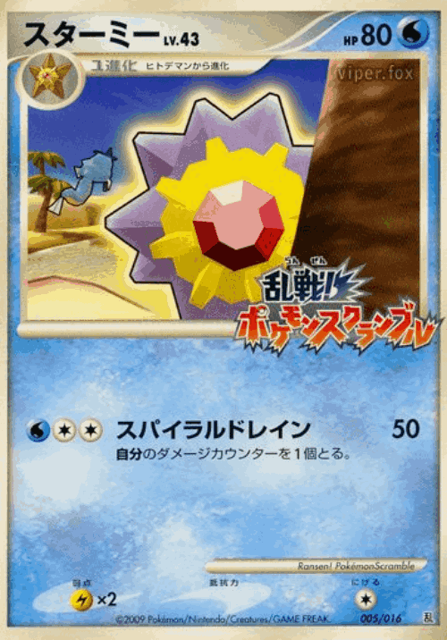 Starmie Pokémon TCG card art