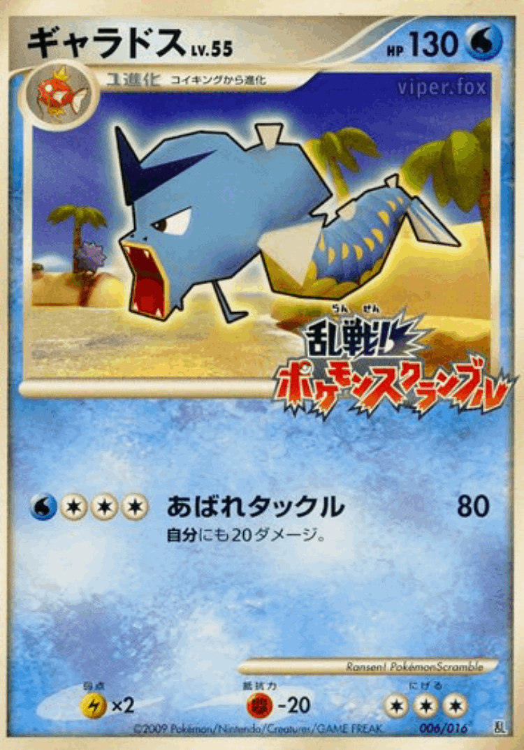 Gyarados #6 from Melee! Pokémon Scramble - Illustrated by Ransen! PokémonScramble