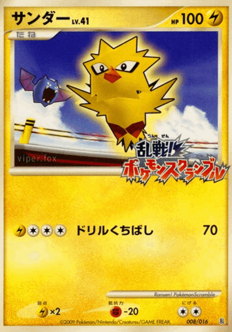 Zapdos #8 from Melee! Pokémon Scramble - Illustrated by Ransen! PokémonScramble