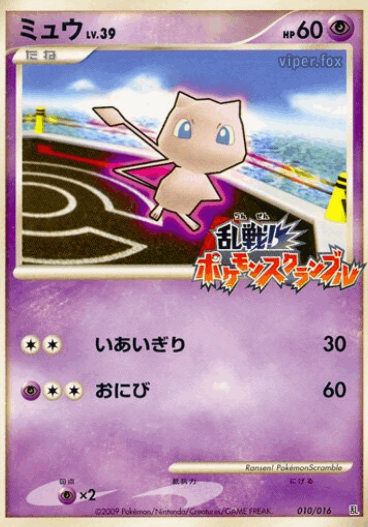 Mew #10 from Melee! Pokémon Scramble - Illustrated by Ransen! PokémonScramble