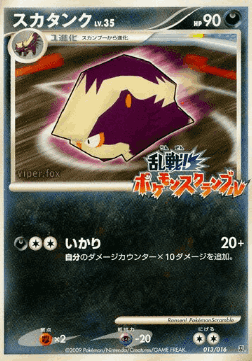 Skuntank #13 from Melee! Pokémon Scramble - Illustrated by Ransen! PokémonScramble