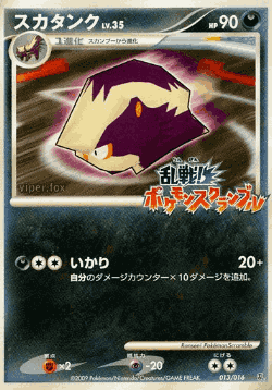 Skuntank Pokémon TCG card art