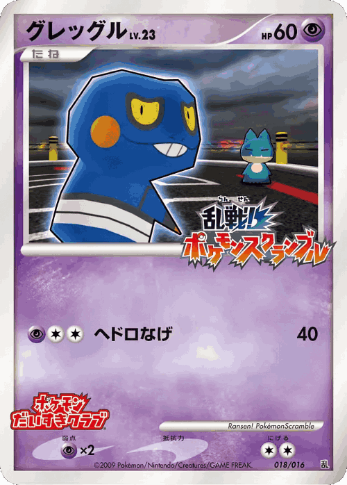 Croagunk 18, Melee! Pokémon Scramble