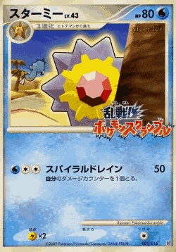 Starmie Pokémon TCG card art