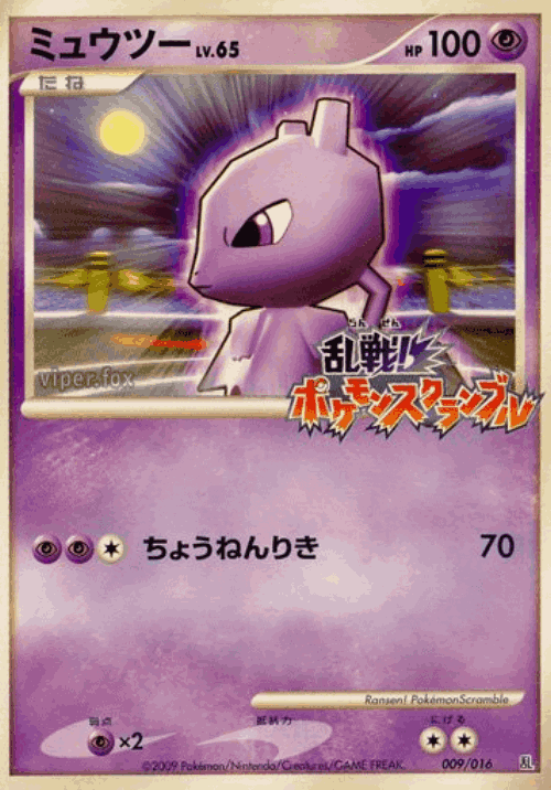 Mewtwo #9 from Melee! Pokémon Scramble - Illustrated by Ransen! PokémonScramble