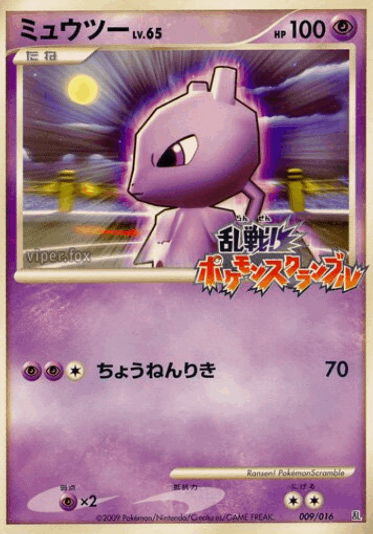 Mewtwo #9 from Melee! Pokémon Scramble - Illustrated by Ransen! PokémonScramble