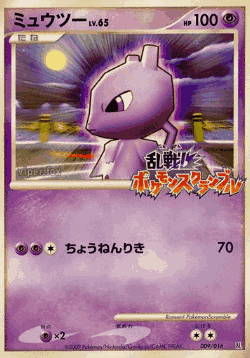 Mewtwo Pokémon TCG card art