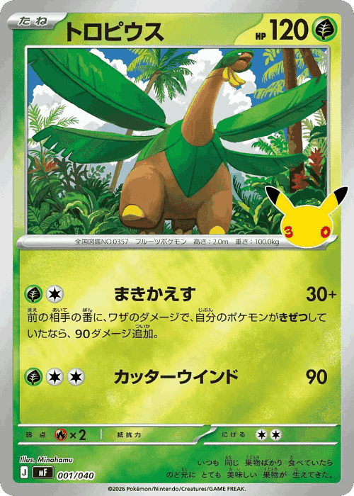 Tropius Pokémon TCG card art