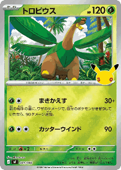 Tropius Pokémon TCG card art