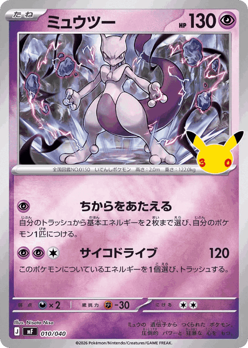 Mewtwo Pokémon TCG card art
