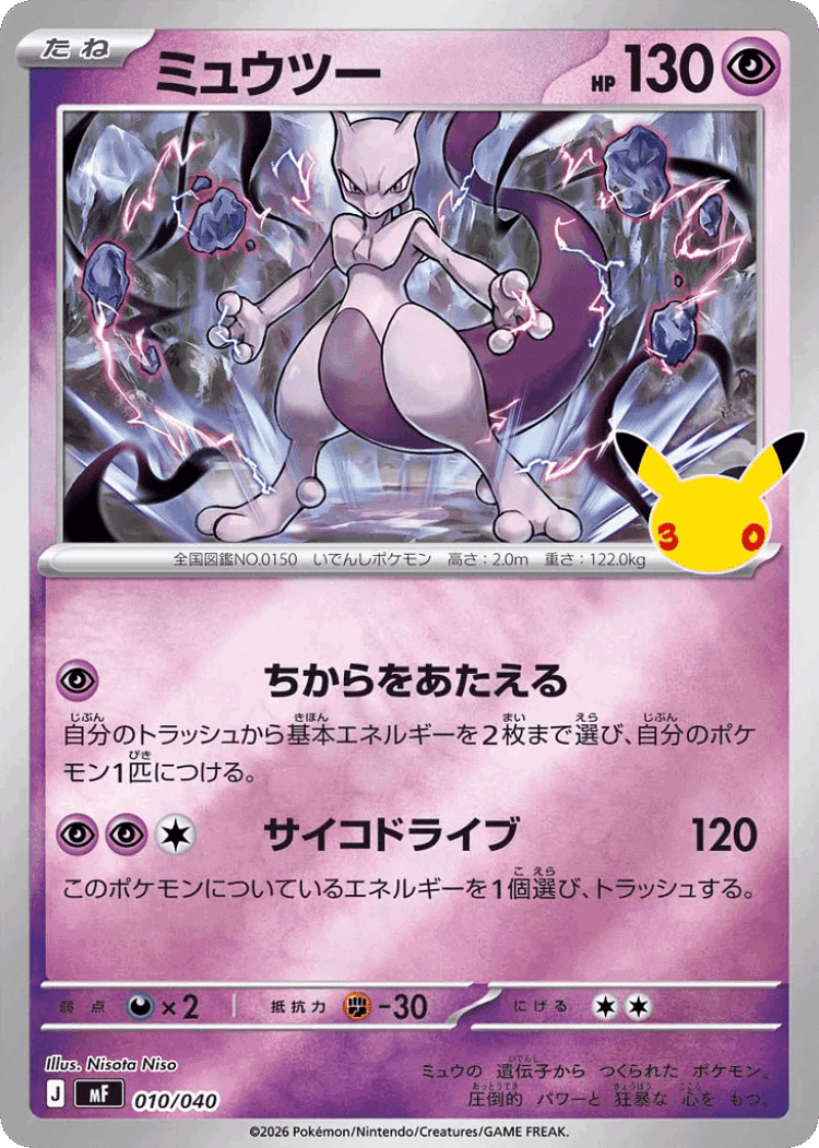 Mewtwo #10 from 30th Celebration Premium Deck Set: Espeon & Umbreon - Illustrated by Nisota Niso