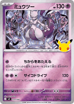 Mewtwo Pokémon TCG card art