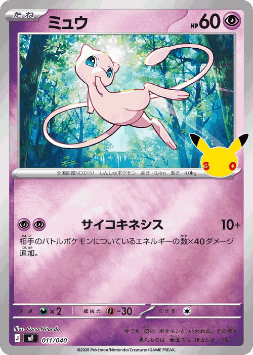 Mew Pokémon TCG card art