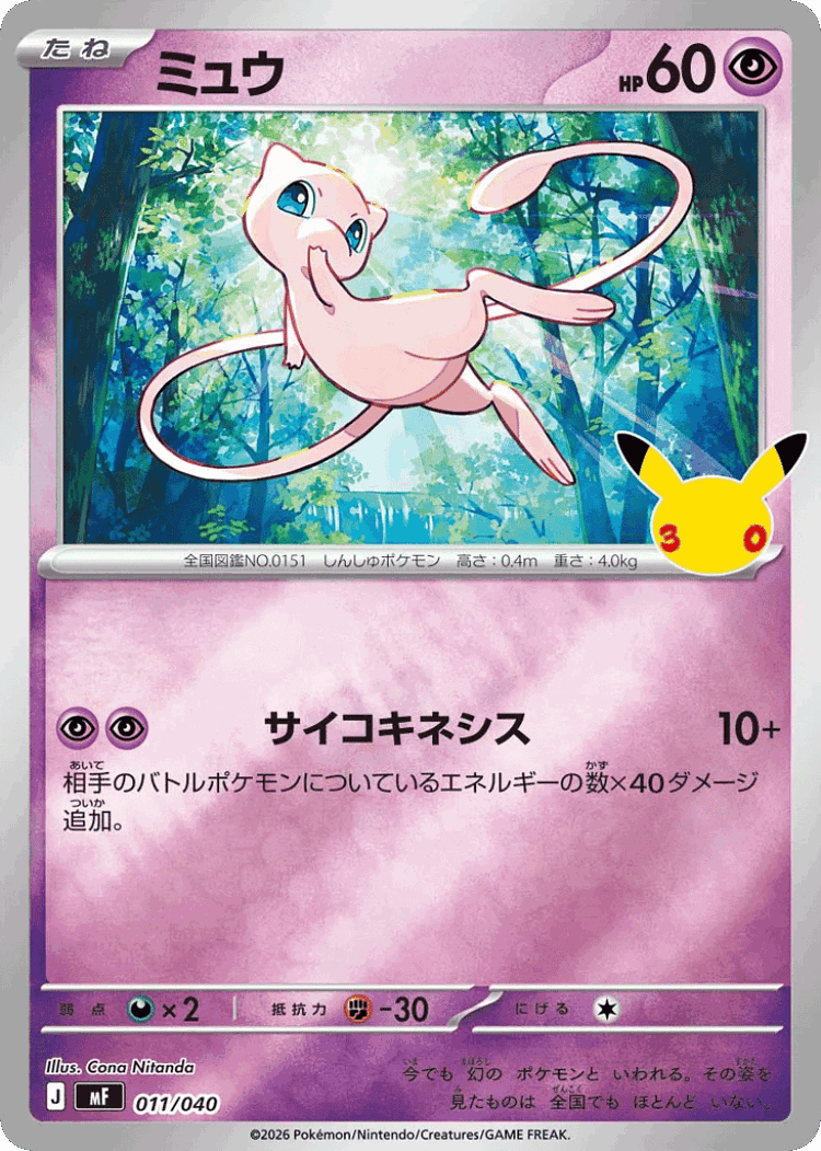 Mew #11 from 30th Celebration Premium Deck Set: Espeon & Umbreon - Illustrated by Cona Nitanda