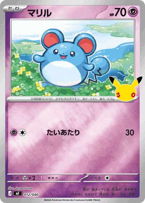Marill #12 from 30th Celebration Premium Deck Set: Espeon & Umbreon - Illustrated by Saya Tsuruta
