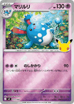 Azumarill Pokémon TCG card art