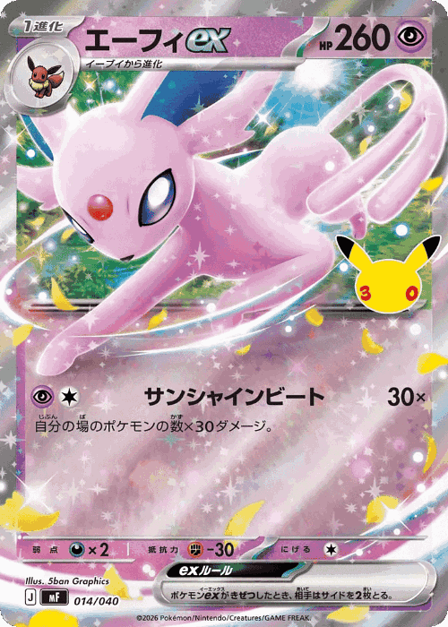 Espeon ex #14 from 30th Celebration Premium Deck Set: Espeon & Umbreon - Illustrated by 5ban Graphics