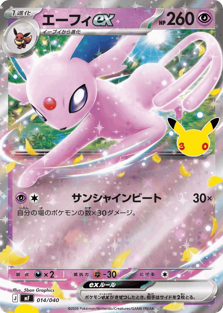 Espeon ex #14 from 30th Celebration Premium Deck Set: Espeon & Umbreon - Illustrated by 5ban Graphics
