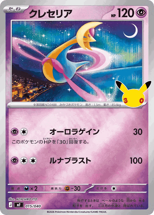 Cresselia #15 from 30th Celebration Premium Deck Set: Espeon & Umbreon - Illustrated by KEIICHIRO ITO