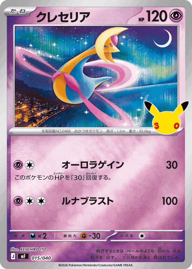 Cresselia #15 from 30th Celebration Premium Deck Set: Espeon & Umbreon - Illustrated by KEIICHIRO ITO