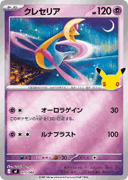 Cresselia Pokémon TCG card art