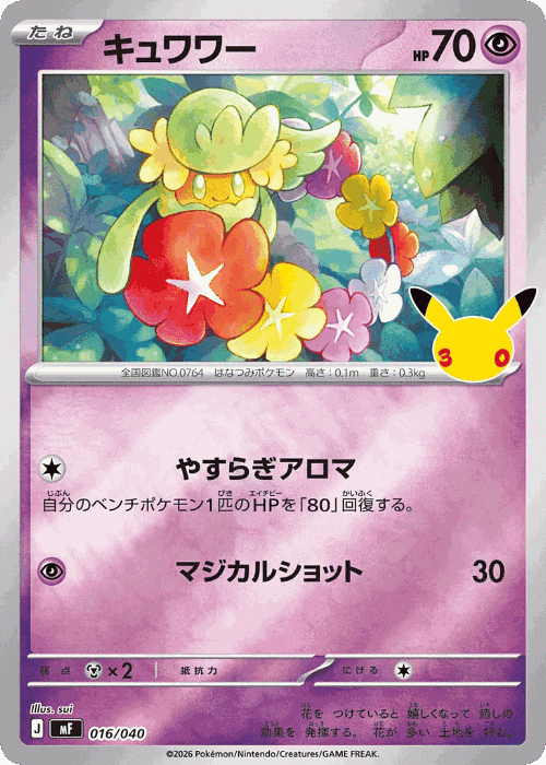Comfey #16 from 30th Celebration Premium Deck Set: Espeon & Umbreon - Illustrated by sui