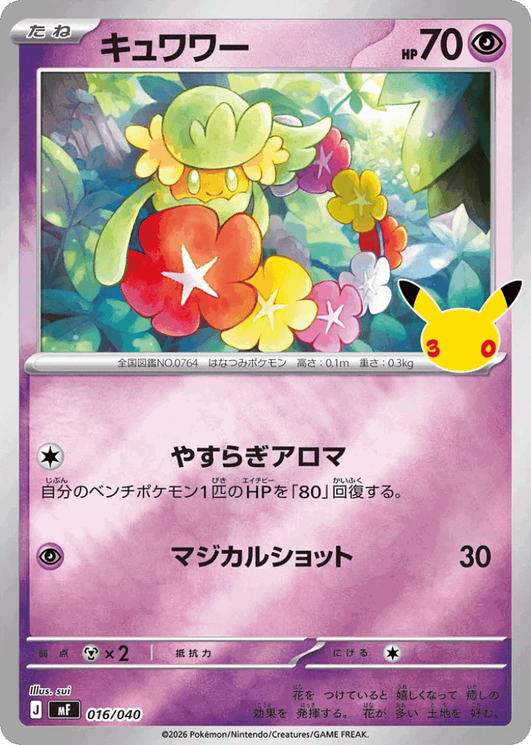 Comfey #16 from 30th Celebration Premium Deck Set: Espeon & Umbreon - Illustrated by sui