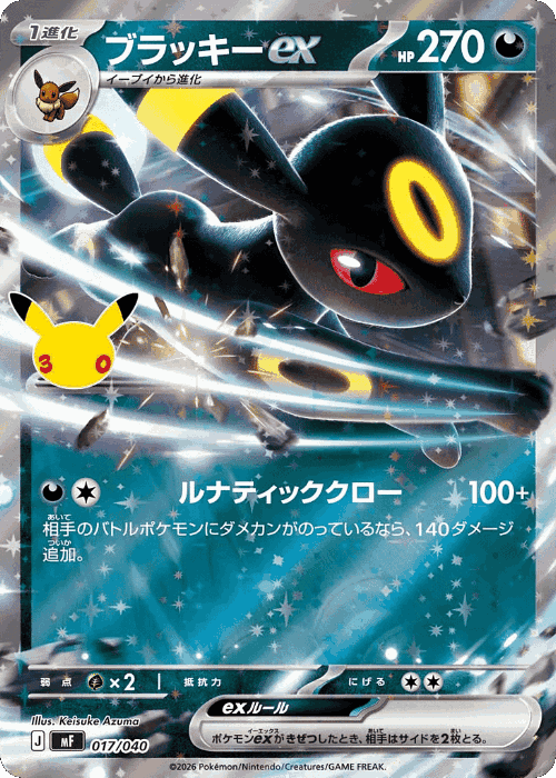 Umbreon ex #17 from 30th Celebration Premium Deck Set: Espeon & Umbreon - Illustrated by Keisuke Azuma