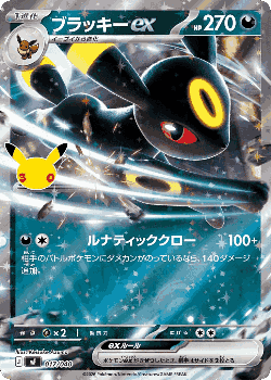 Umbreon ex Pokémon TCG card art