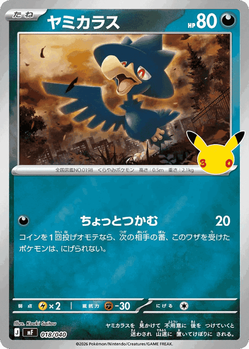 Murkrow #18 from 30th Celebration Premium Deck Set: Espeon & Umbreon - Illustrated by Kouki Saitou