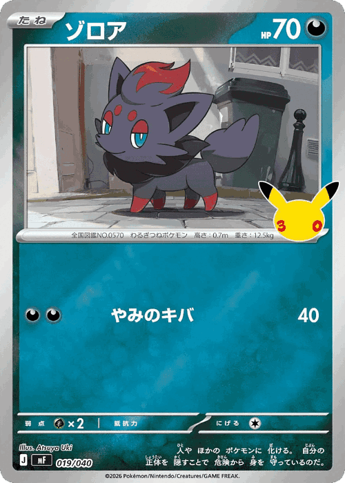 Zorua #19 from 30th Celebration Premium Deck Set: Espeon & Umbreon - Illustrated by Atsuya Uki