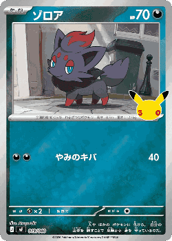 Zorua Pokémon TCG card art