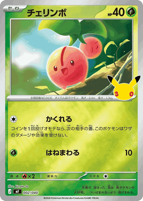 Cherubi Pokémon TCG card art