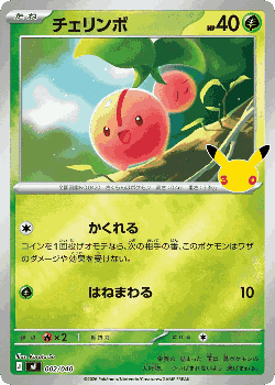 Cherubi Pokémon TCG card art