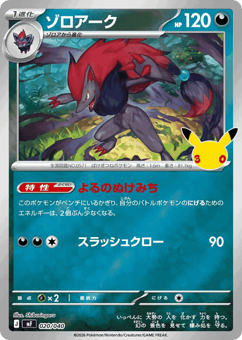 Zoroark #20 from 30th Celebration Premium Deck Set: Espeon & Umbreon - Illustrated by Shiburingaru
