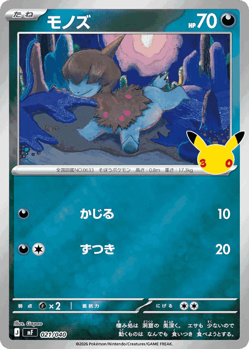 Deino #21 from 30th Celebration Premium Deck Set: Espeon & Umbreon - Illustrated by Gapao