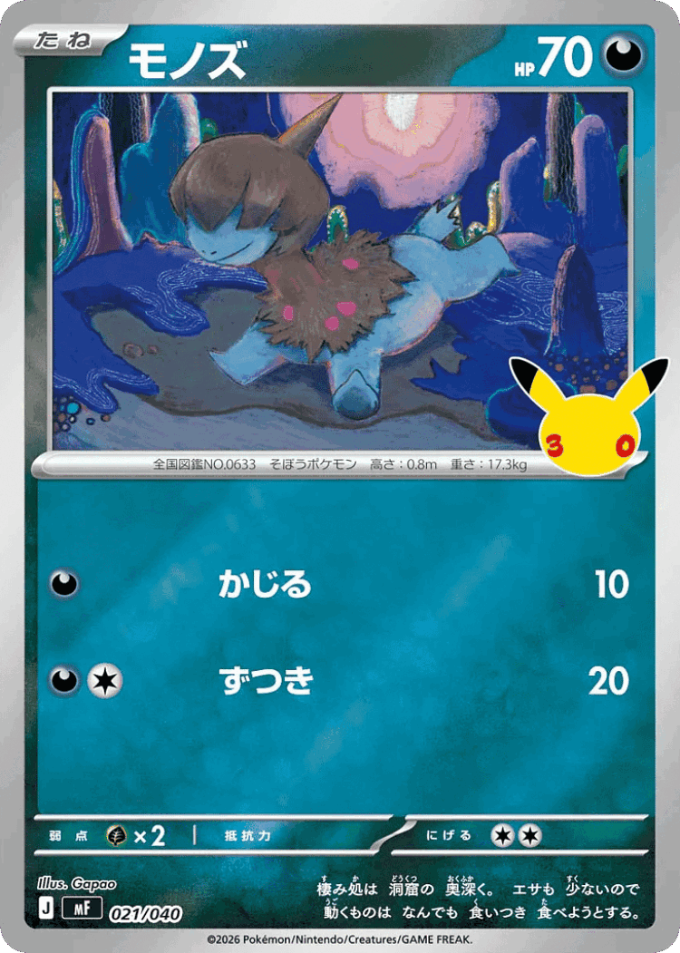 Deino #21 from 30th Celebration Premium Deck Set: Espeon & Umbreon - Illustrated by Gapao