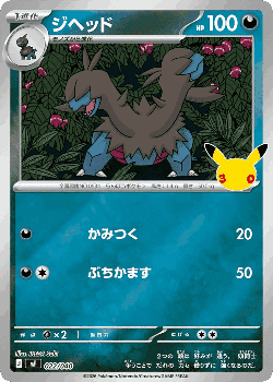 Zweilous Pokémon TCG card art