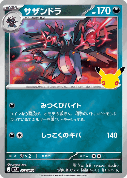 Hydreigon #23 from 30th Celebration Premium Deck Set: Espeon & Umbreon - Illustrated by Ryuta Fuse