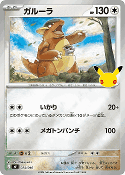 Kangaskhan Pokémon TCG card art