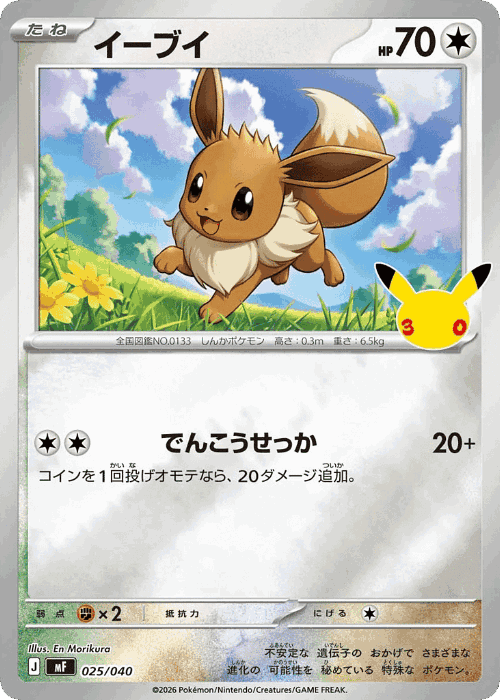 Eevee #25 from 30th Celebration Premium Deck Set: Espeon & Umbreon - Illustrated by En Morikura