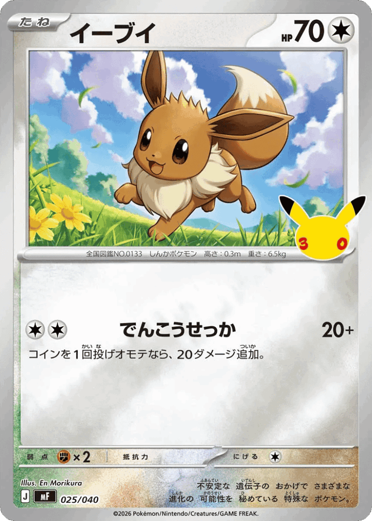 Eevee #25 from 30th Celebration Premium Deck Set: Espeon & Umbreon - Illustrated by En Morikura