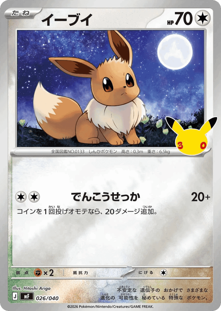 Eevee #26 from 30th Celebration Premium Deck Set: Espeon & Umbreon - Illustrated by Hitoshi Ariga