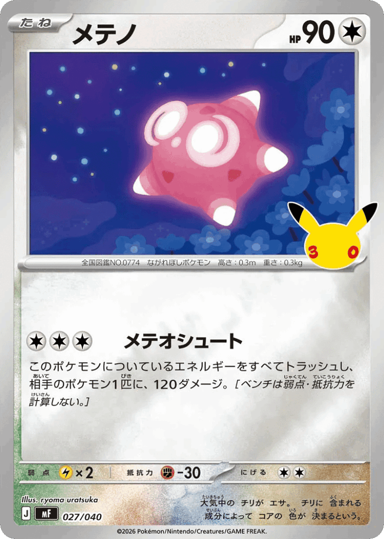 Minior #27 from 30th Celebration Premium Deck Set: Espeon & Umbreon - Illustrated by ryoma uratsuka