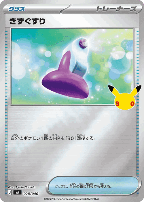Potion #28 from 30th Celebration Premium Deck Set: Espeon & Umbreon - Illustrated by Ayaka Yoshida