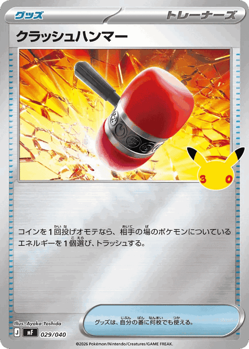 Crushing Hammer #29 from 30th Celebration Premium Deck Set: Espeon & Umbreon - Illustrated by Ayaka Yoshida