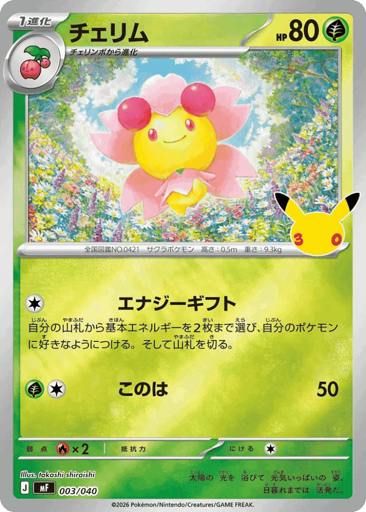 Cherrim #3 from 30th Celebration Premium Deck Set: Espeon & Umbreon - Illustrated by takashi shiraishi